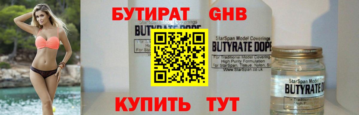Бутират  Вход с VPN  Можайск  БУТИРАТ вода 