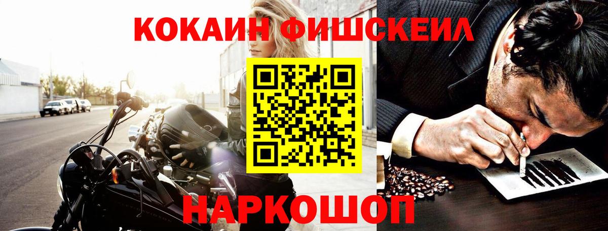 Можайск  Кокаин FishScale  Вход с VPN  Кокаин Columbia 