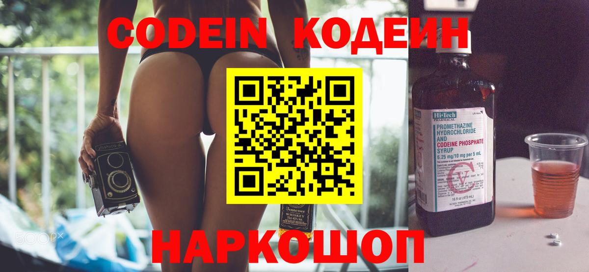 Можайск  Codein напиток Lean (лин)  Вход с VPN 