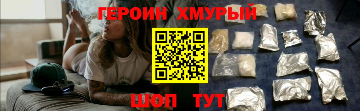 ГЕРОИН VHQ Можайск