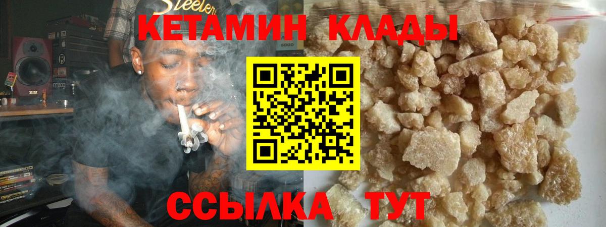 КЕТАМИН VHQ  Вход с VPN  Можайск 