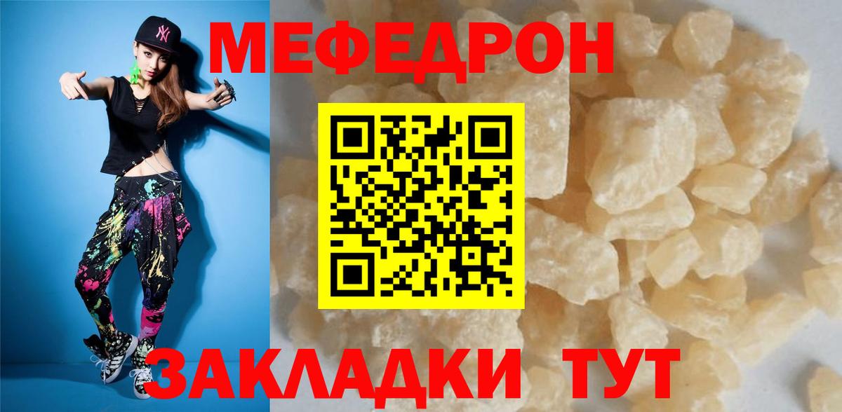 Меф мяу мяу  Можайск